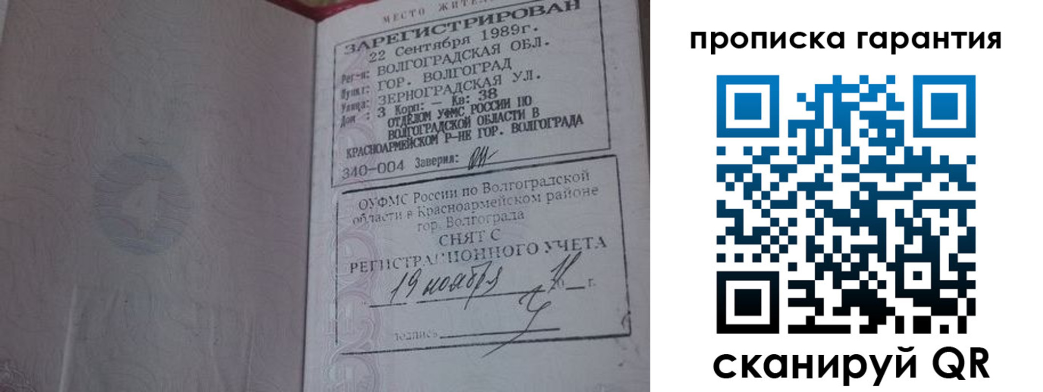 временная регистрация адрес в Заозёрном
