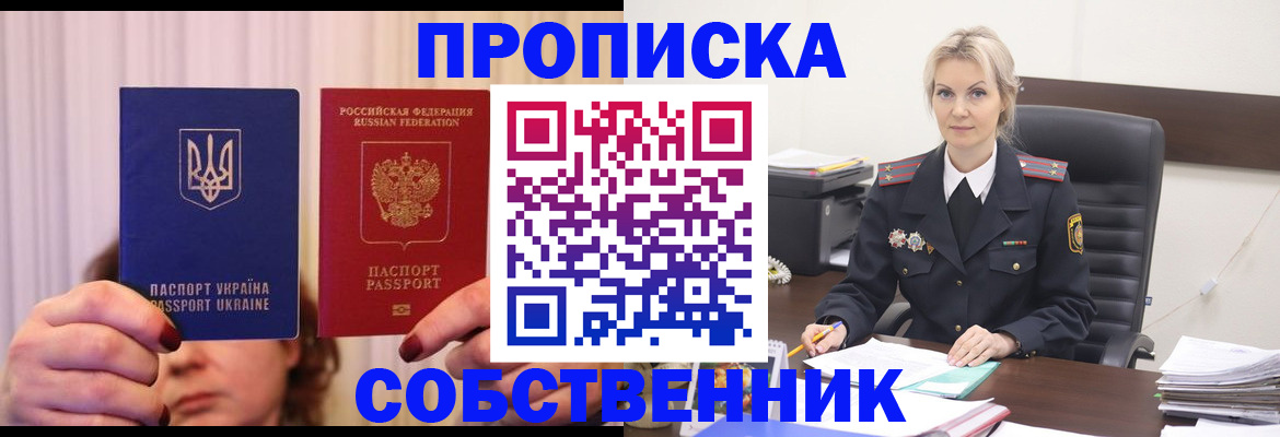 временная регистрация недорого в Заозёрном